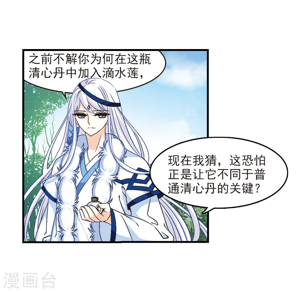 第91话 亲传弟子2 第11页
