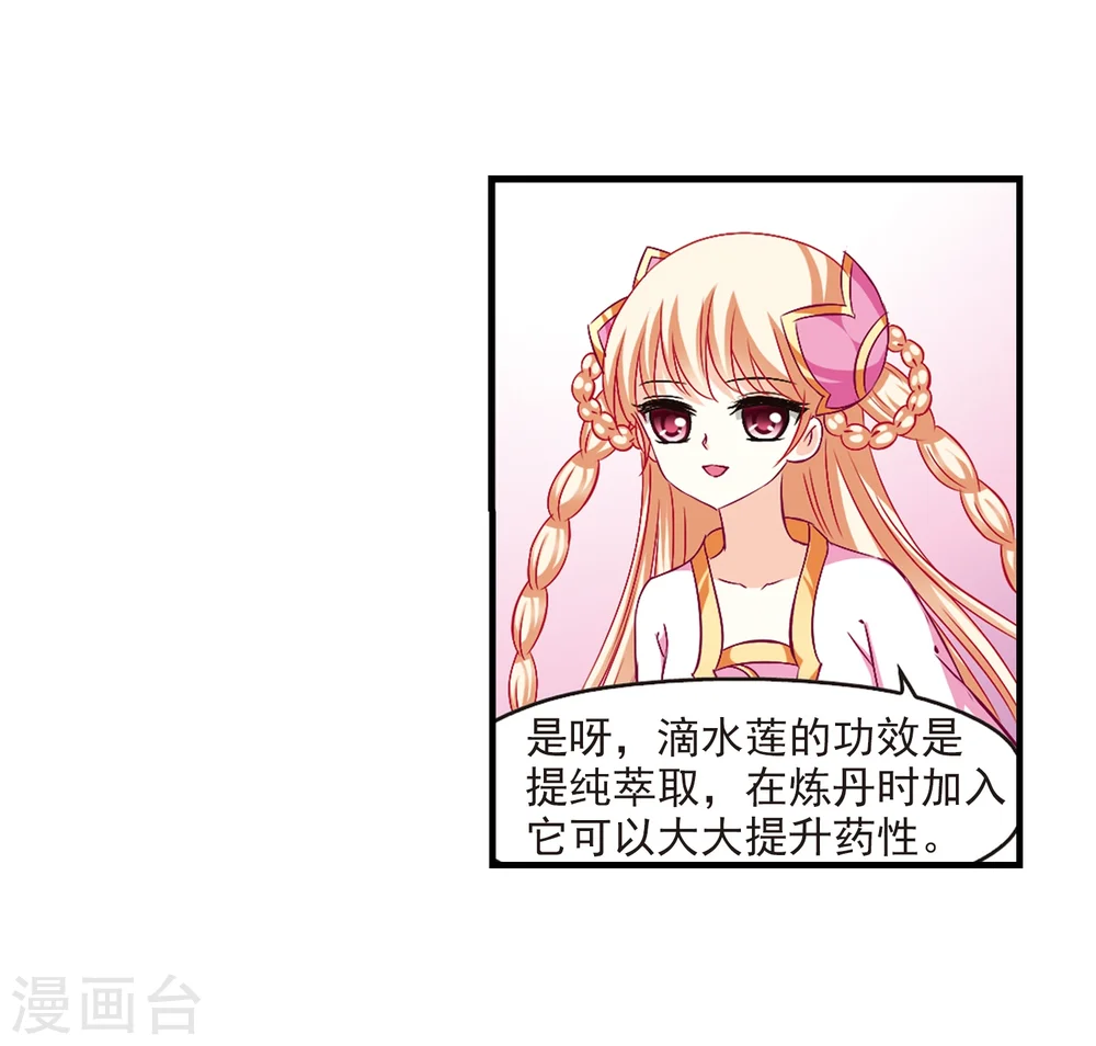 第91话 亲传弟子2 第12页