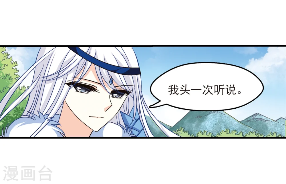 第91话 亲传弟子2 第13页