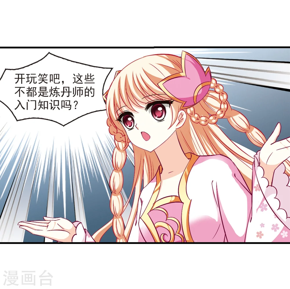 第91话 亲传弟子2 第14页