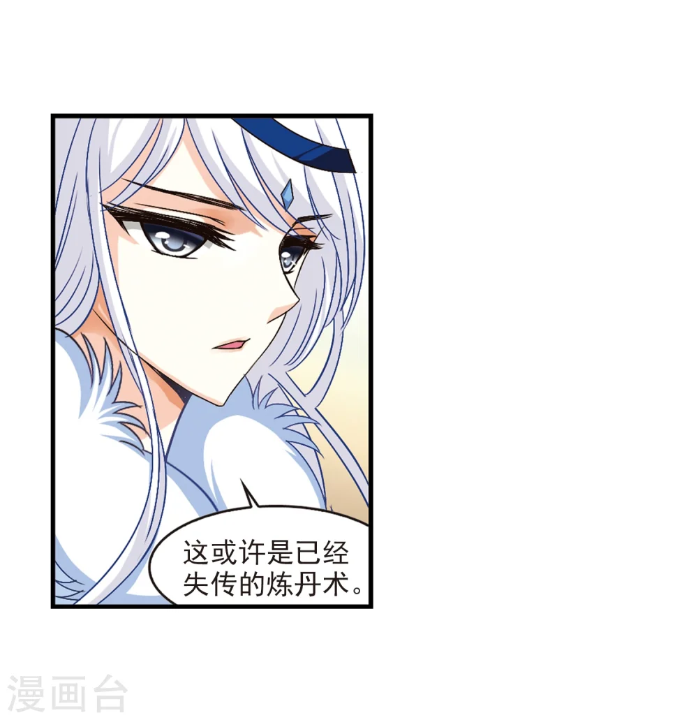 第91话 亲传弟子2 第15页
