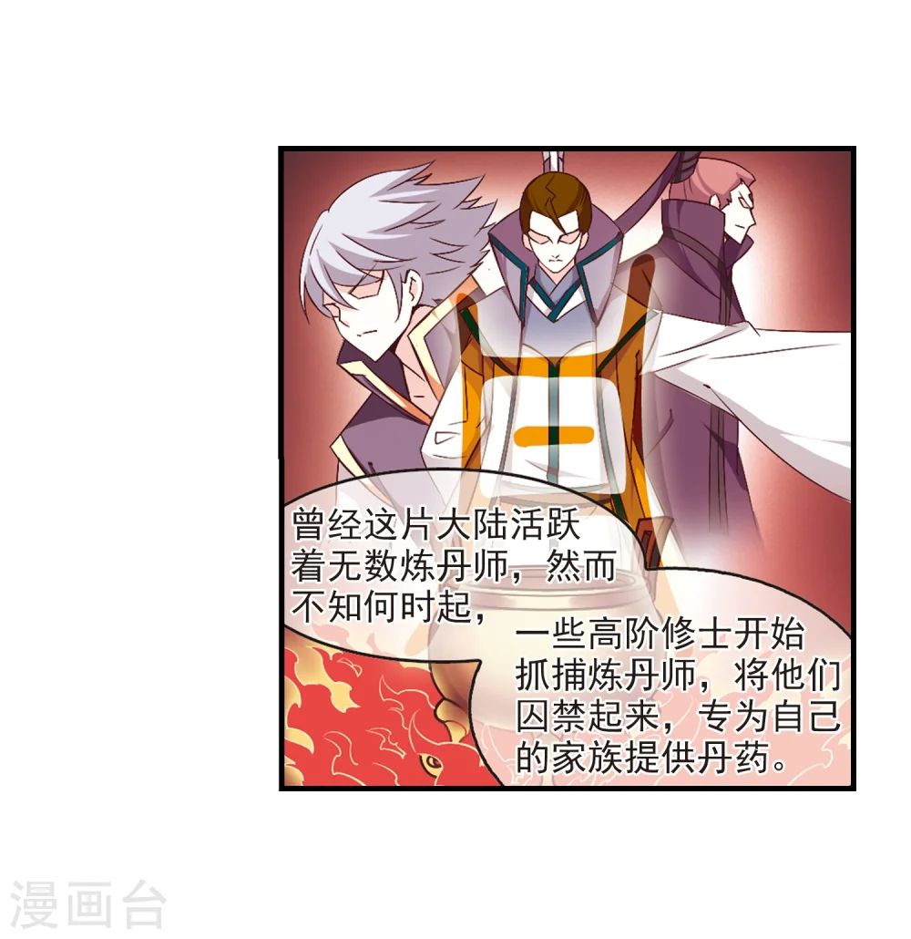 第91话 亲传弟子2 第16页