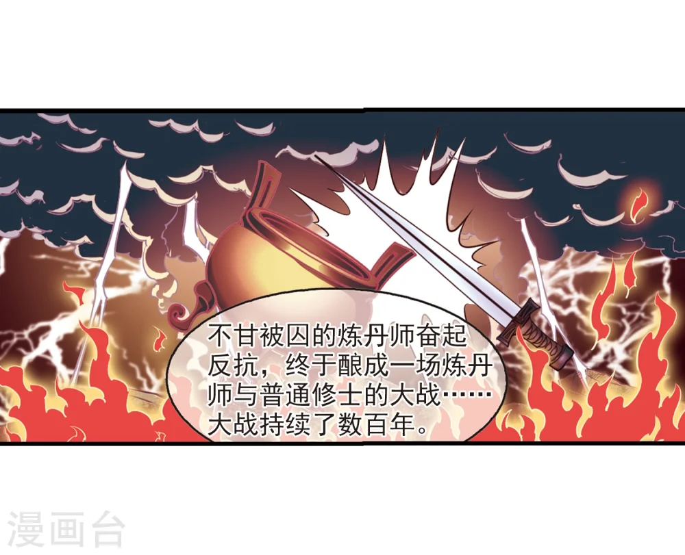 第91话 亲传弟子2 第17页