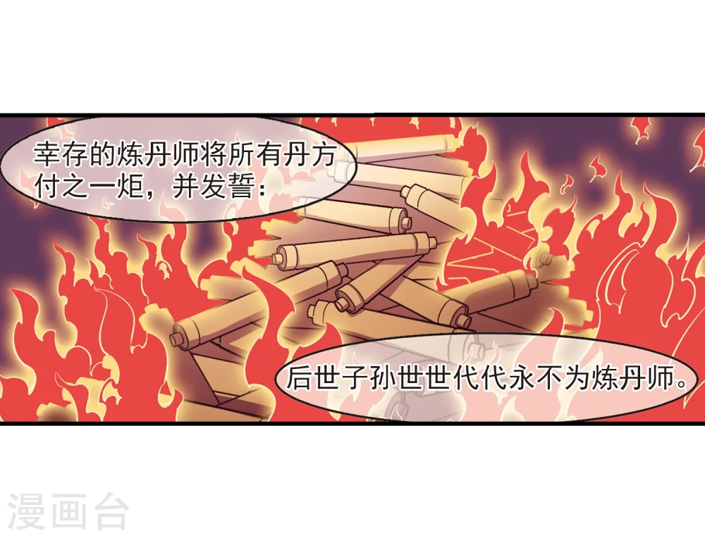 第91话 亲传弟子2 第18页
