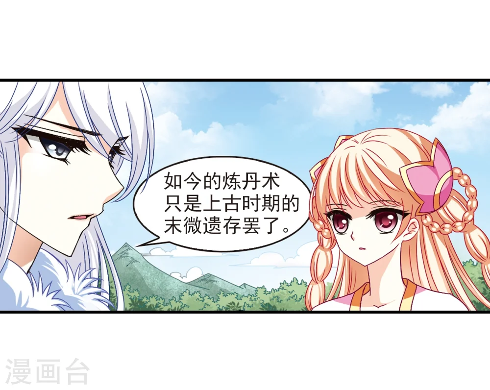 第91话 亲传弟子2 第19页