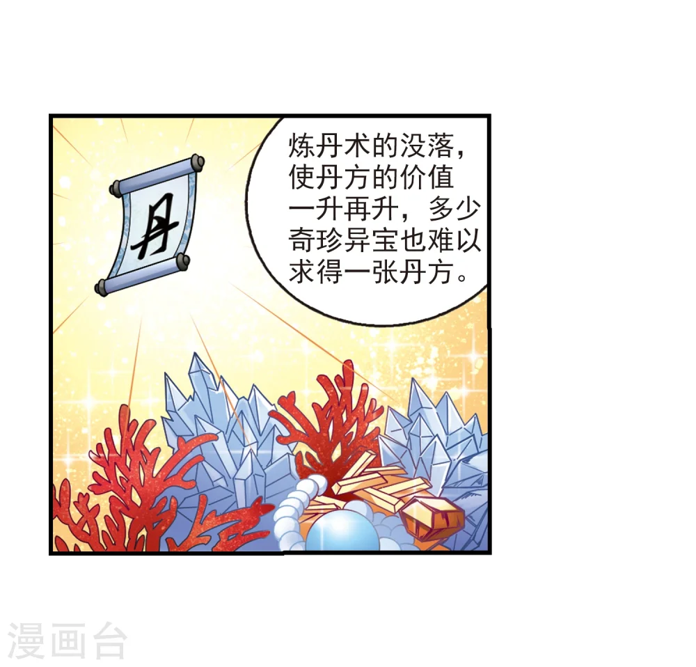 第91话 亲传弟子2 第20页