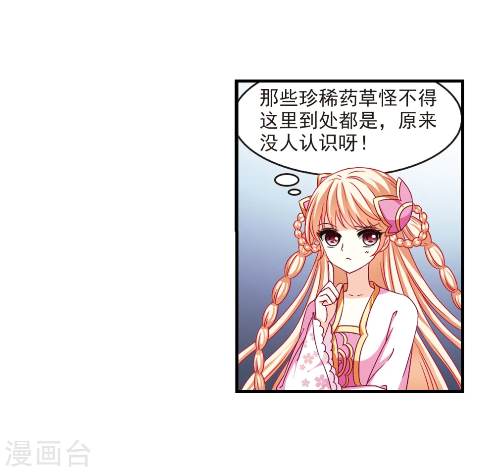 第91话 亲传弟子2 第21页