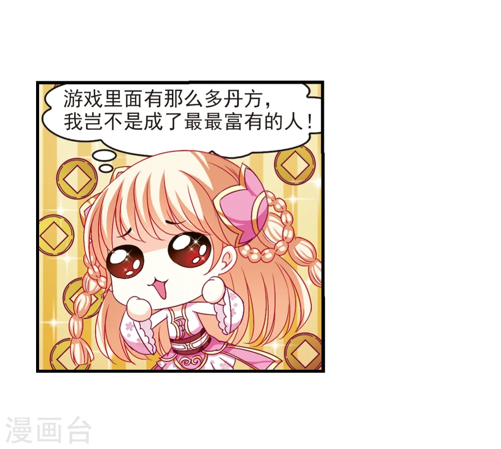 第91话 亲传弟子2 第22页