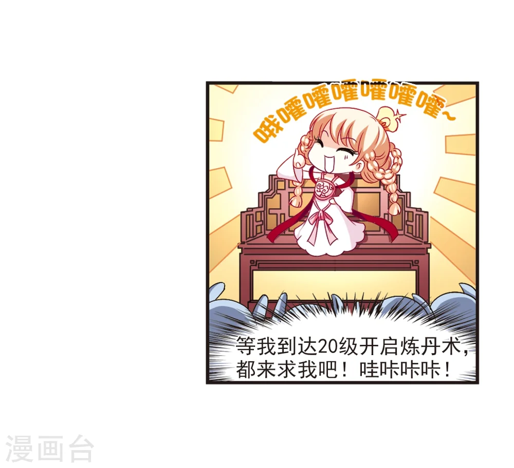 第91话 亲传弟子2 第23页