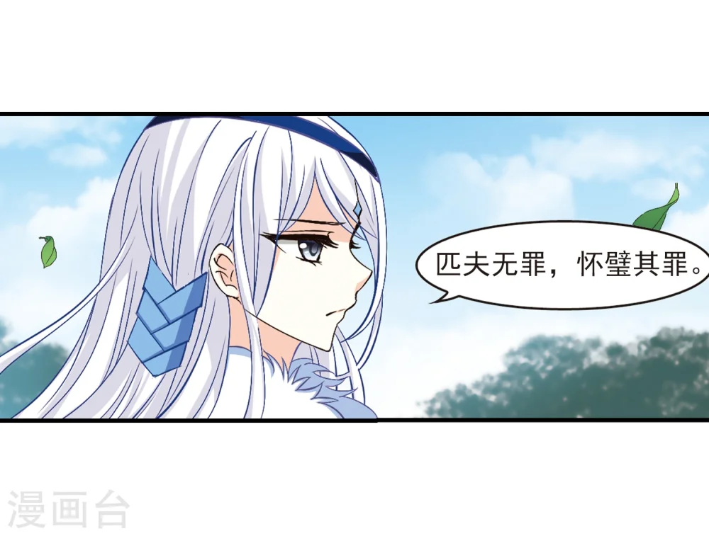 第91话 亲传弟子2 第24页