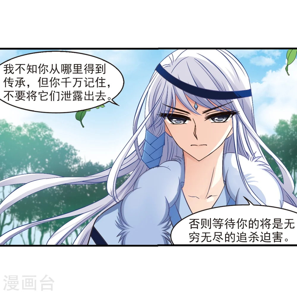 第91话 亲传弟子2 第25页