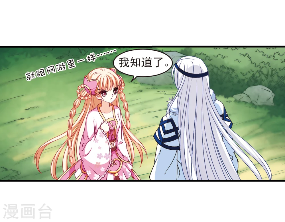 第91话 亲传弟子2 第26页