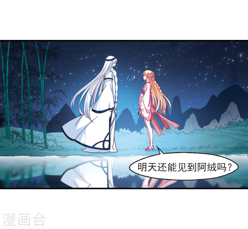 第92话 亲传弟子3 第3页