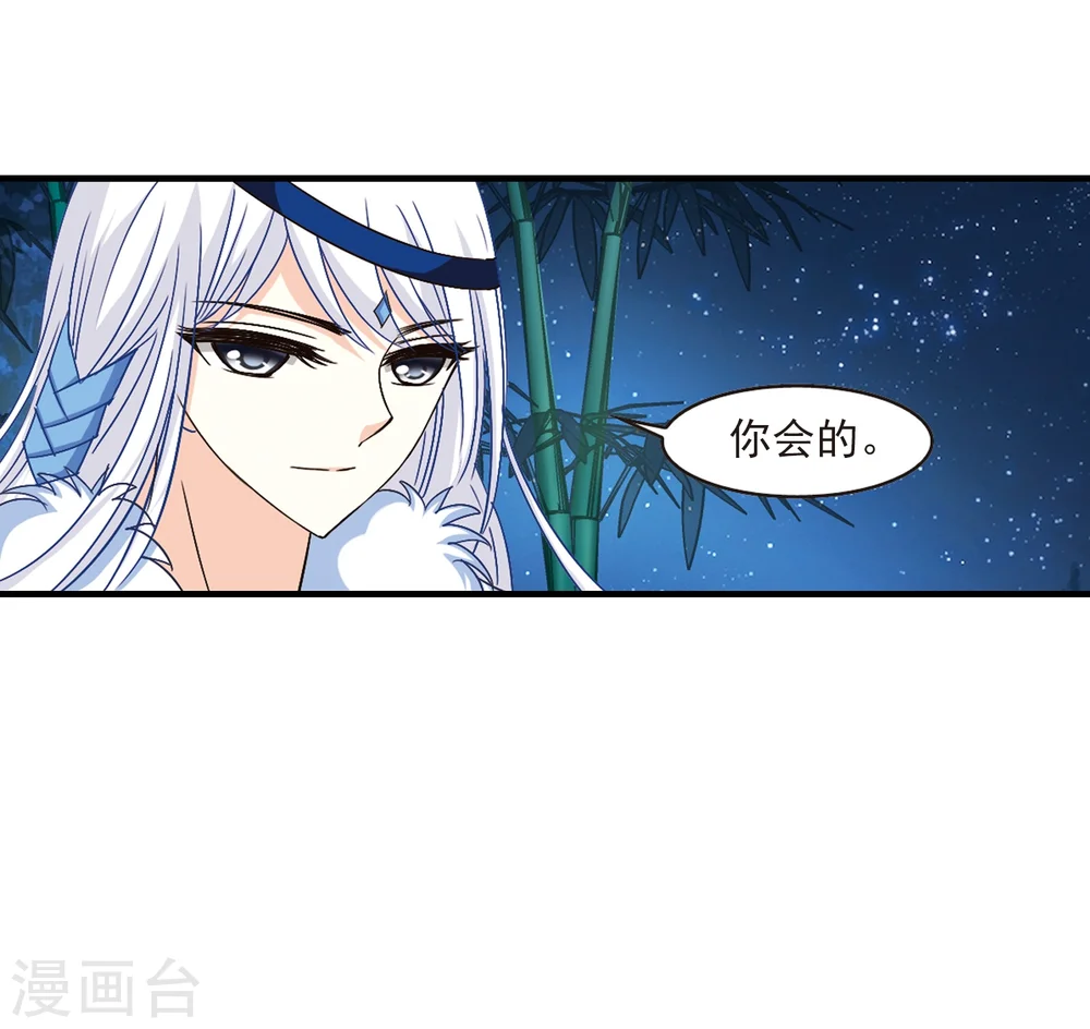 第92话 亲传弟子3 第4页