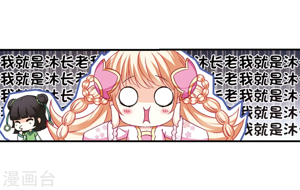 第92话 亲传弟子3 第6页