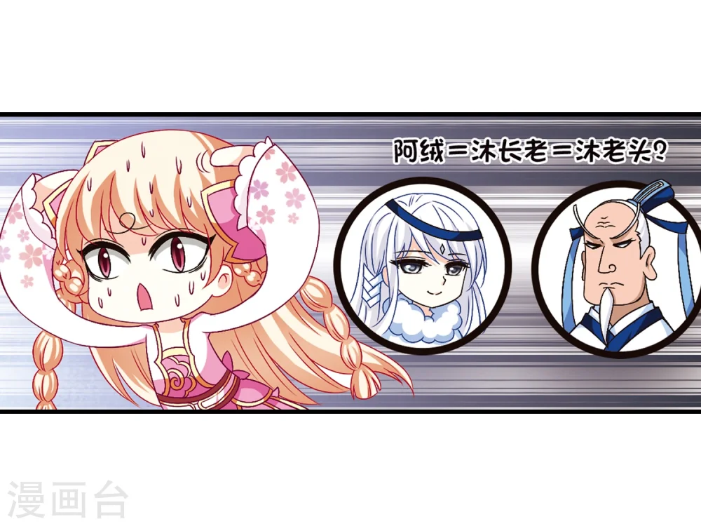第92话 亲传弟子3 第7页