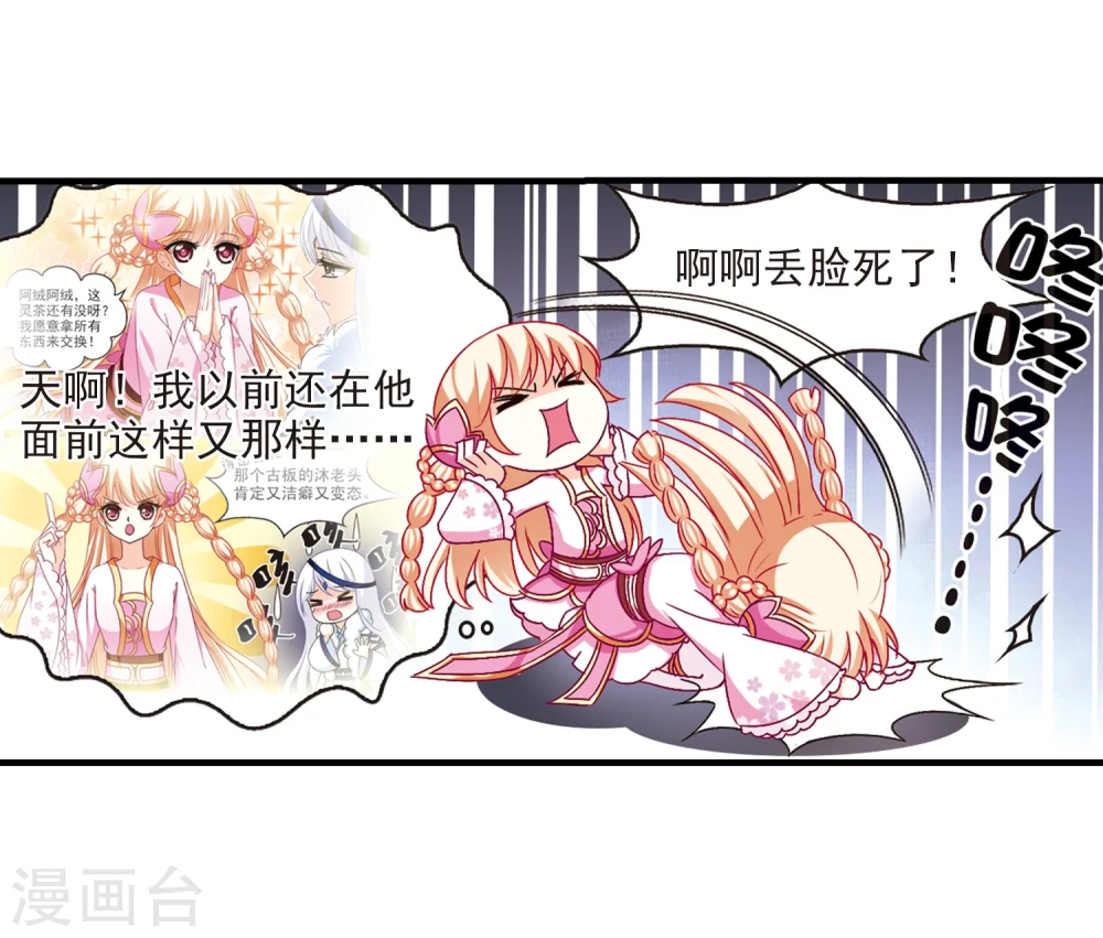 第92话 亲传弟子3 第8页