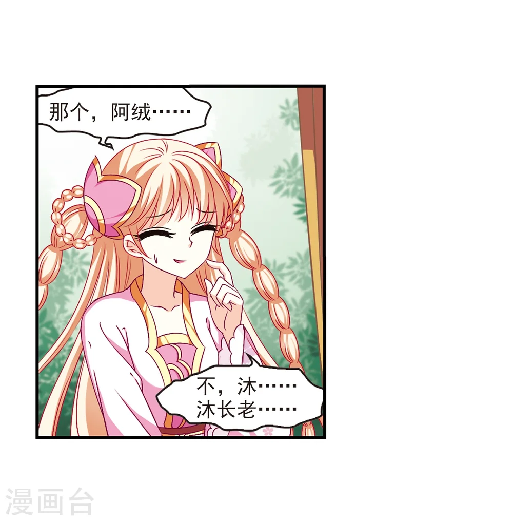第92话 亲传弟子3 第9页