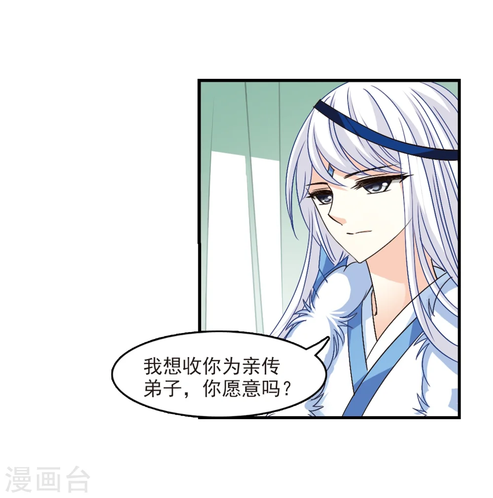 第92话 亲传弟子3 第10页