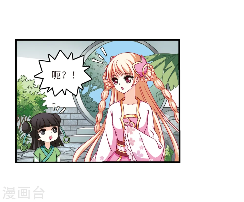 第92话 亲传弟子3 第11页