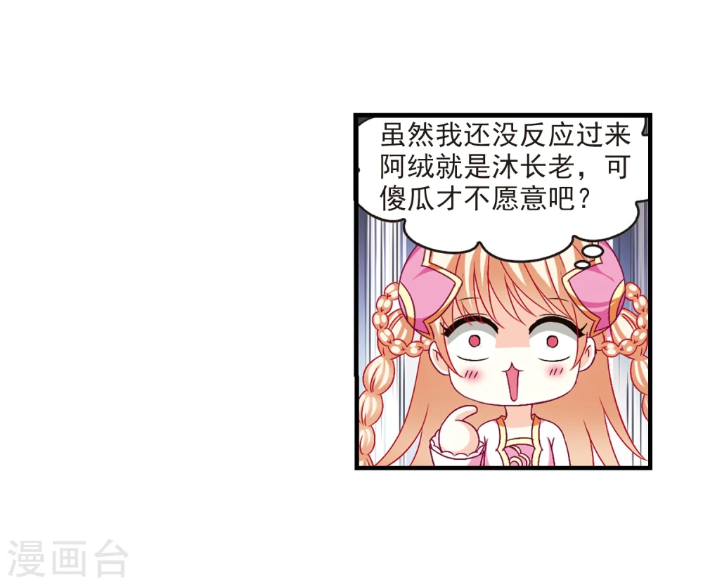 第92话 亲传弟子3 第12页