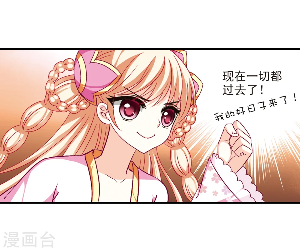 第92话 亲传弟子3 第14页