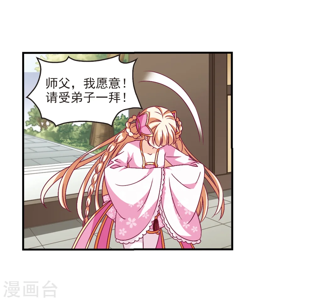 第92话 亲传弟子3 第15页