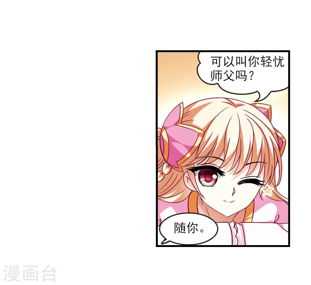 第92话 亲传弟子3 第16页