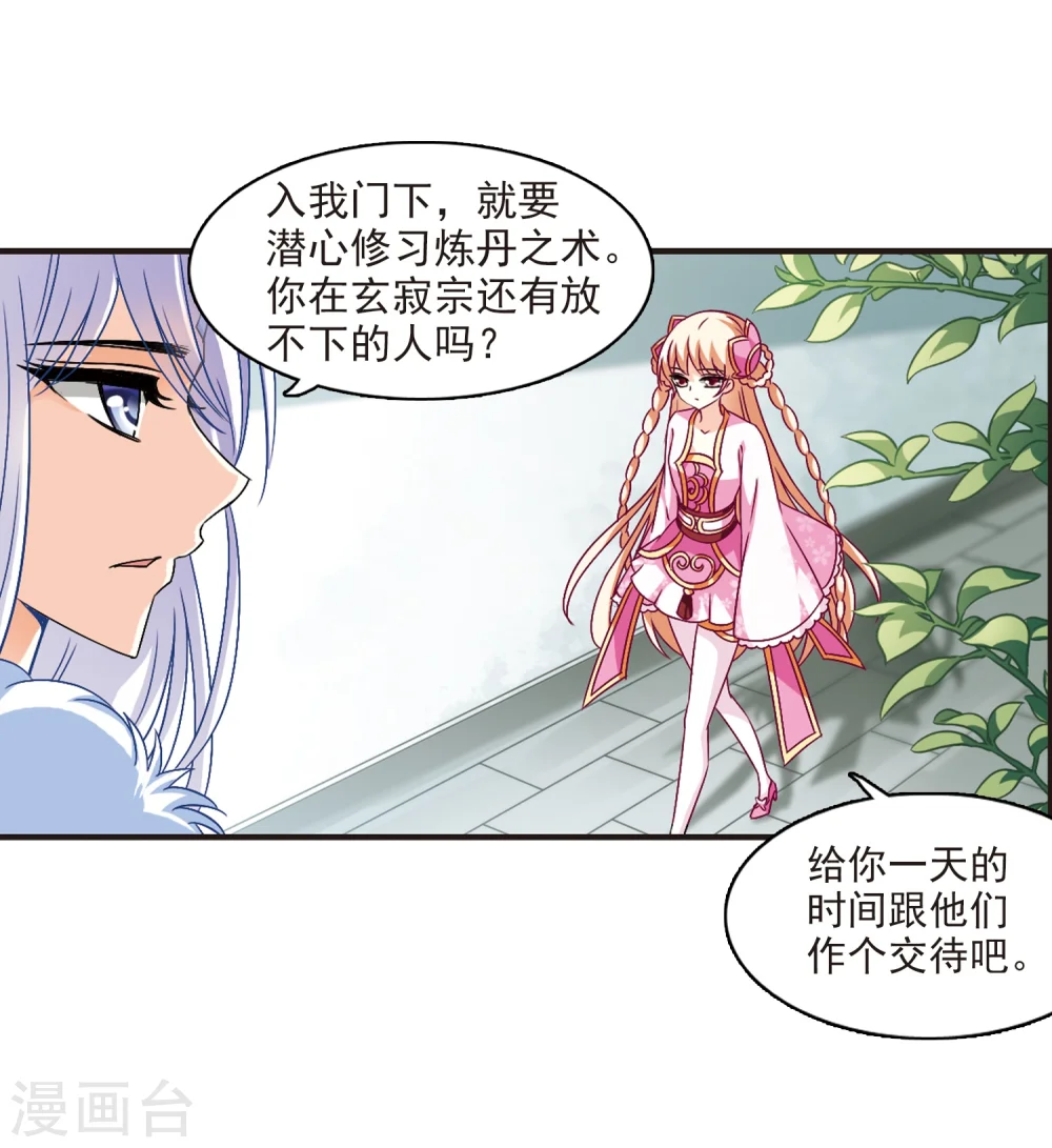 第92话 亲传弟子3 第18页