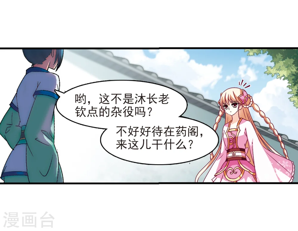 第92话 亲传弟子3 第21页