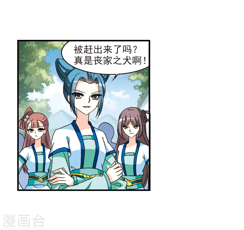 第92话 亲传弟子3 第22页
