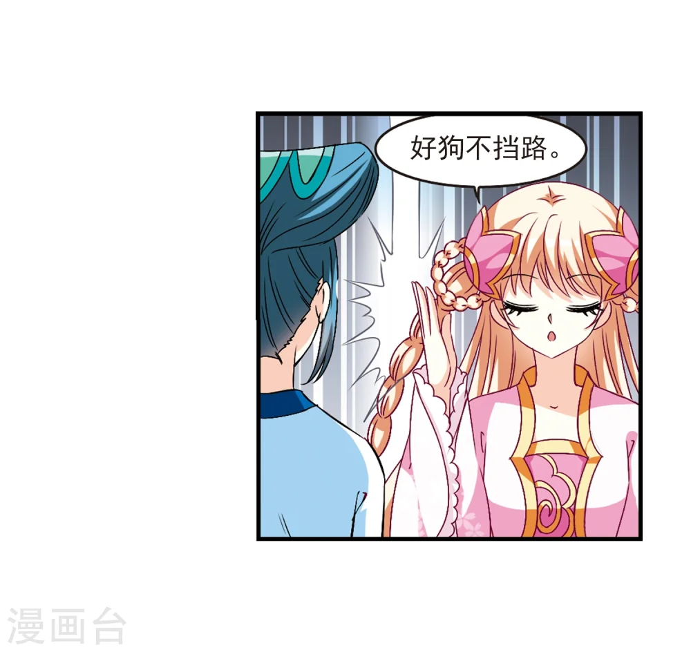 第92话 亲传弟子3 第23页
