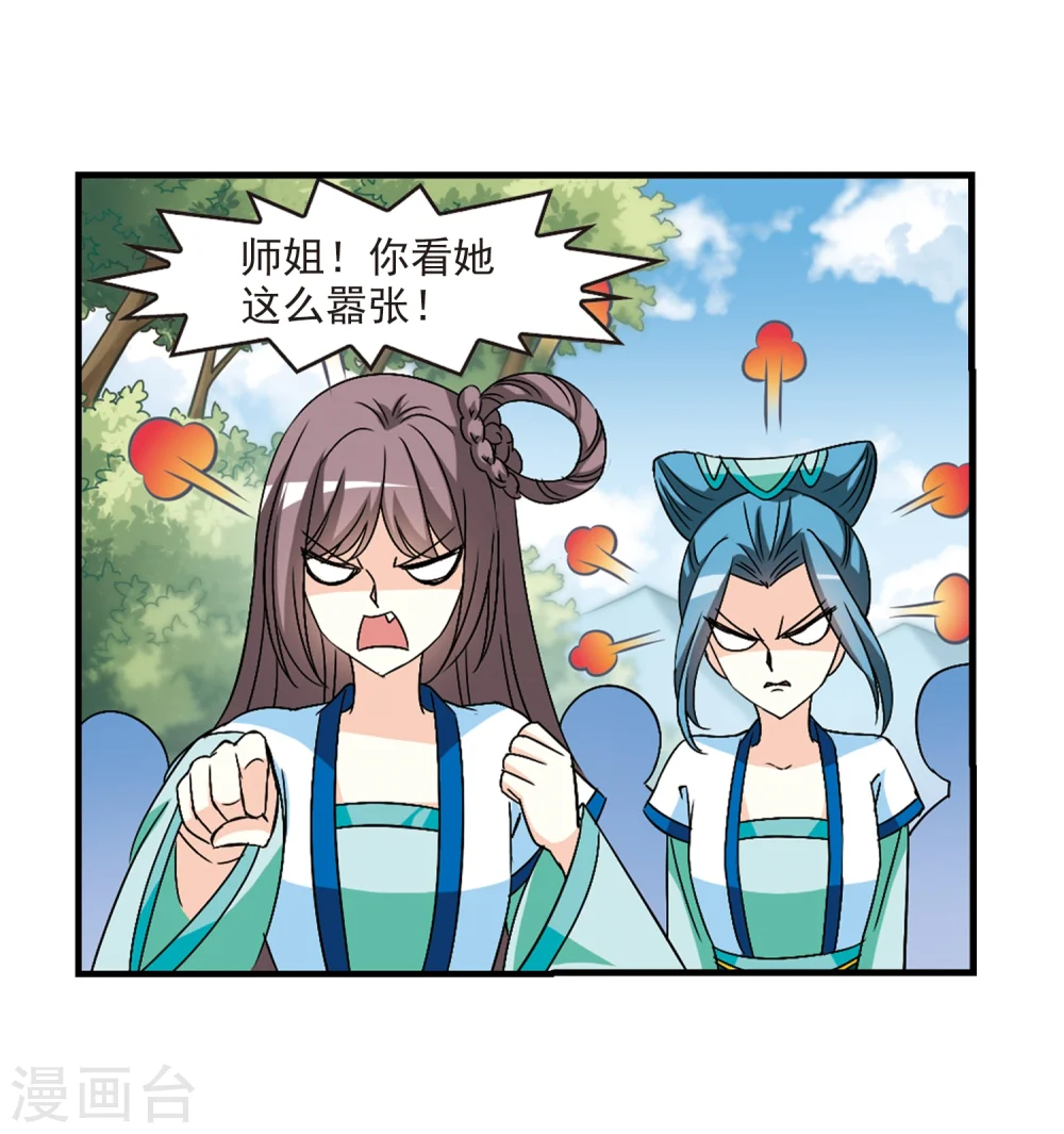 第92话 亲传弟子3 第24页