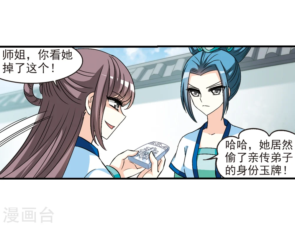 第92话 亲传弟子3 第26页