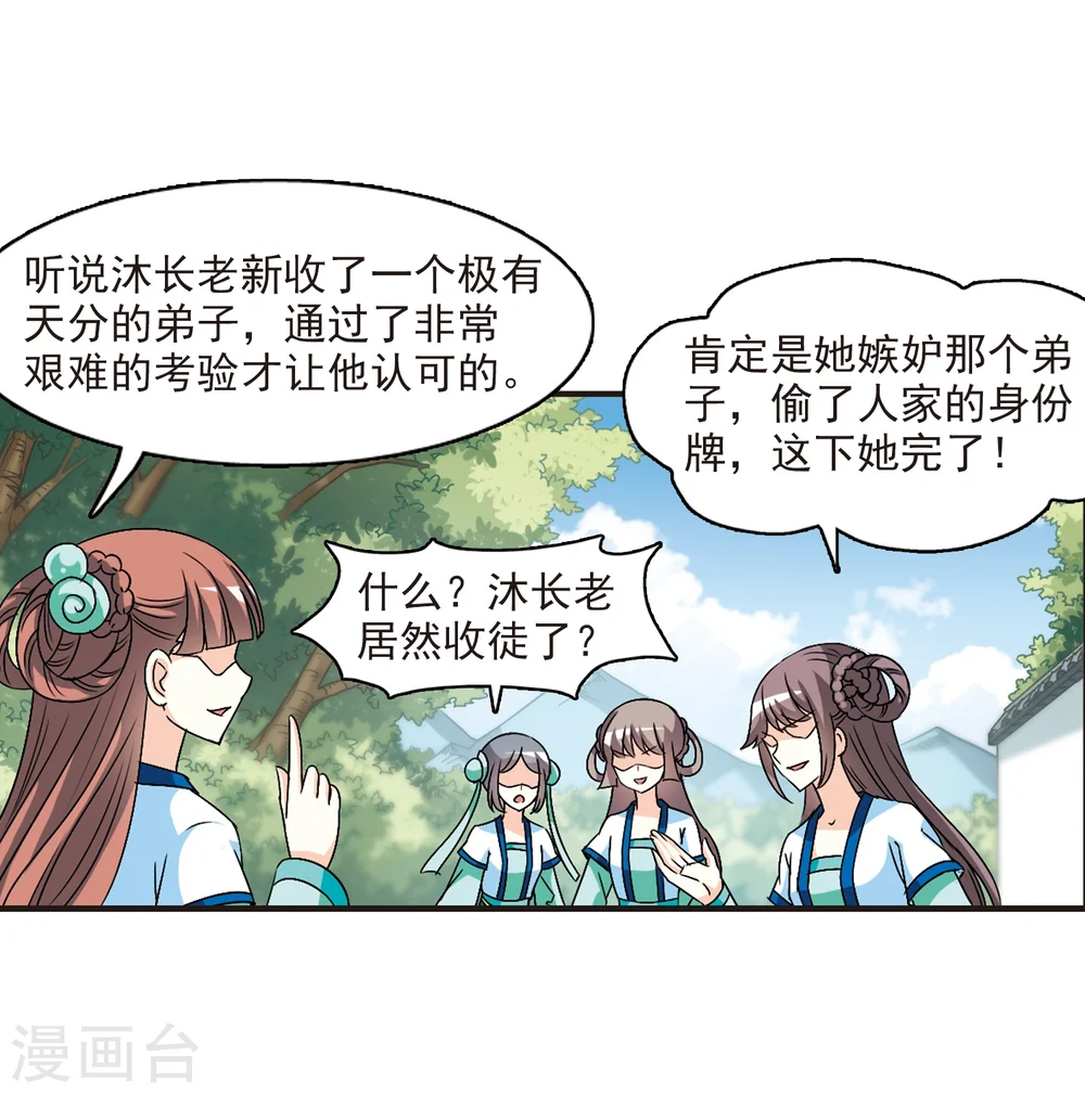 第92话 亲传弟子3 第27页