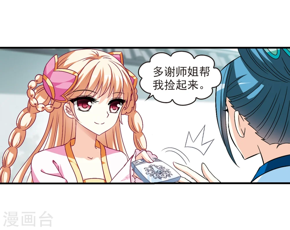 第92话 亲传弟子3 第29页