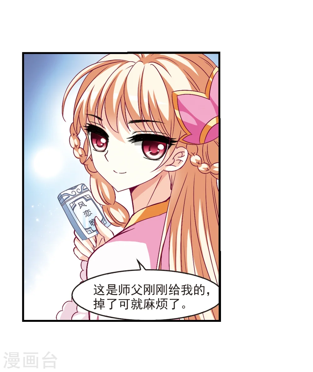第92话 亲传弟子3 第30页