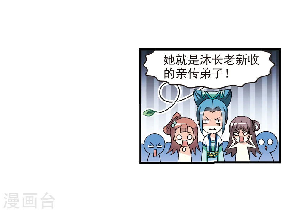 第92话 亲传弟子3 第31页