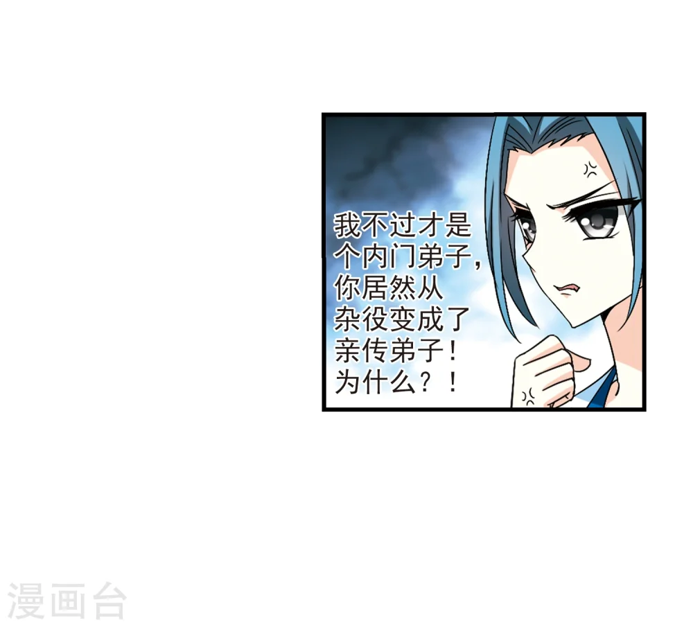 第92话 亲传弟子3 第32页