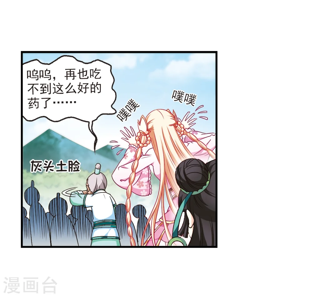 第87话 试探1 第3页