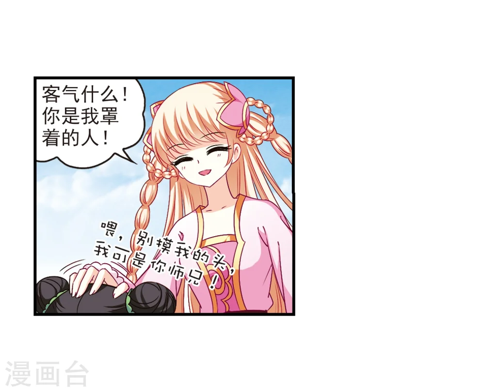 第87话 试探1 第5页
