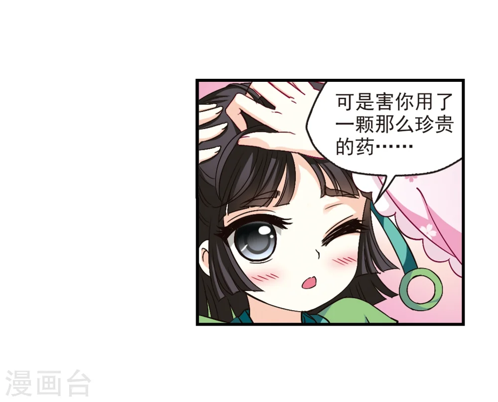 第87话 试探1 第6页
