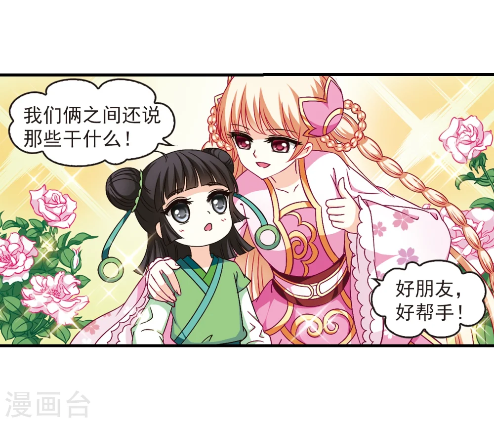 第87话 试探1 第7页