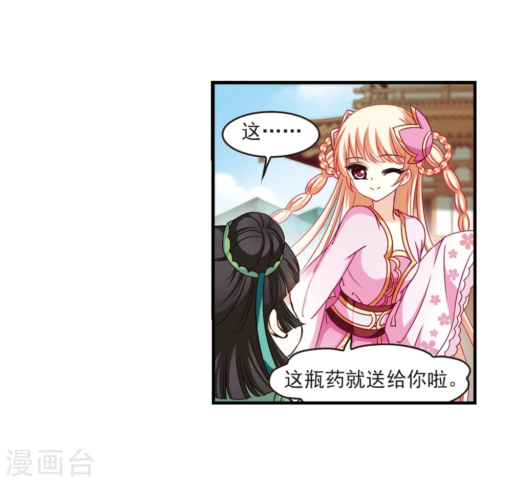 第87话 试探1 第9页