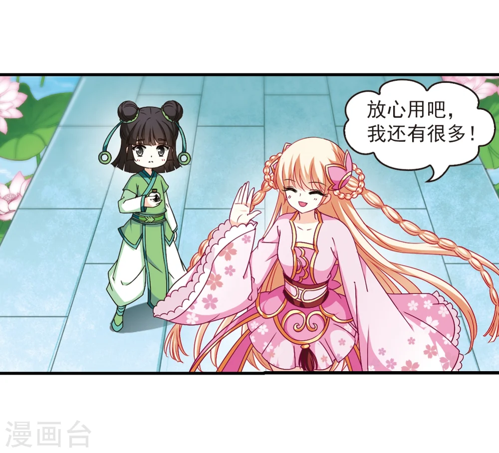 第87话 试探1 第10页
