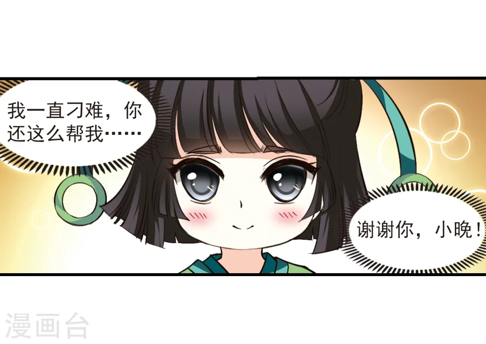 第87话 试探1 第11页