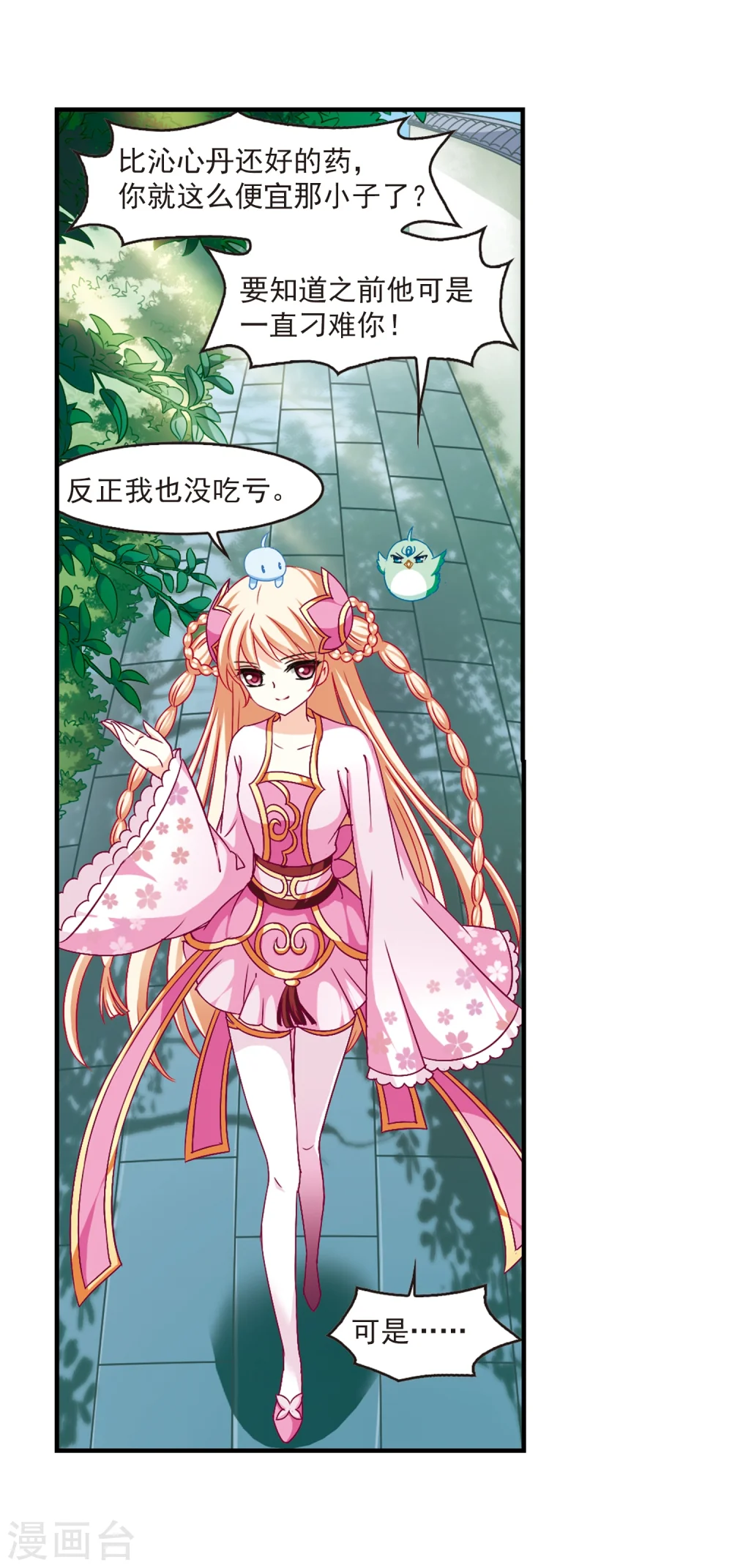 第87话 试探1 第12页