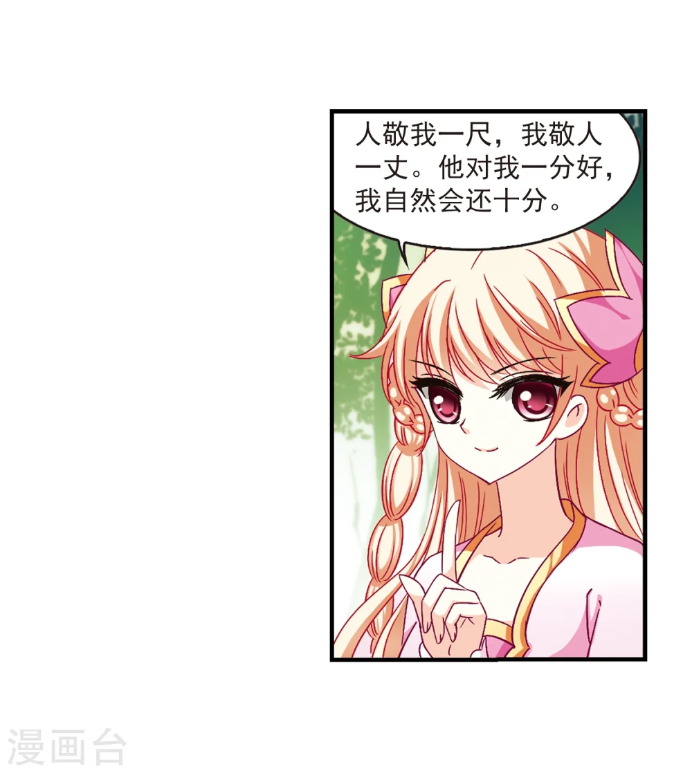 第87话 试探1 第13页