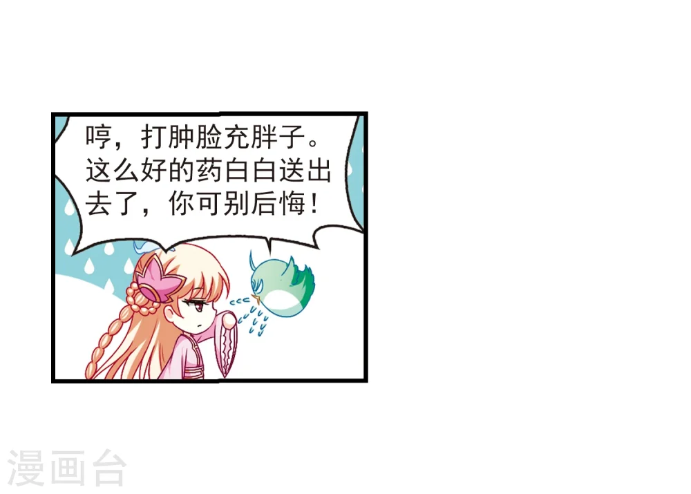 第87话 试探1 第14页