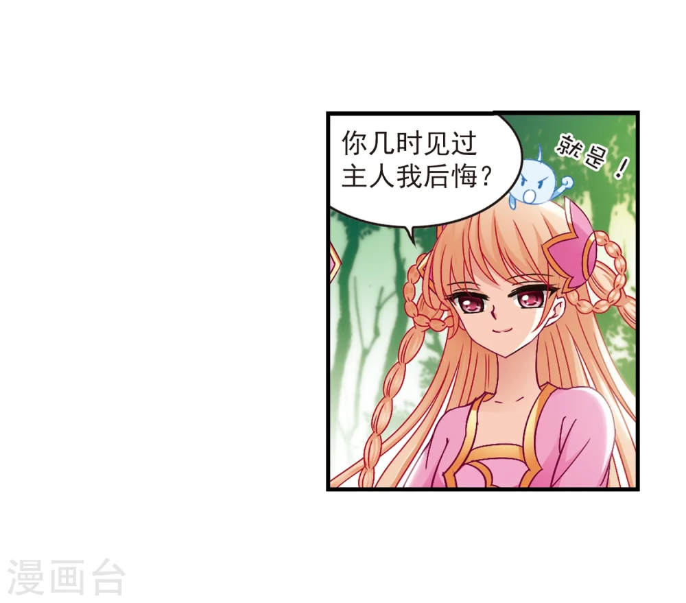第87话 试探1 第15页